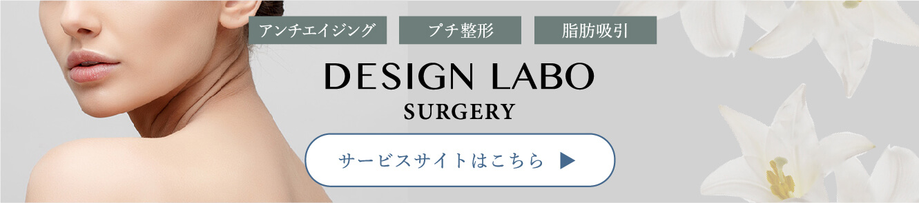 DESIGN LABO SURGERY